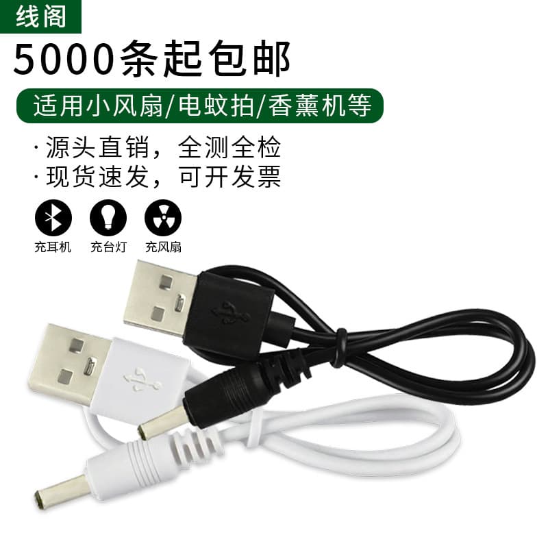 DC3.5 charging cable small desk lamp electric toothbrush USB to DC3.5 round hole round power cord national standard copper core