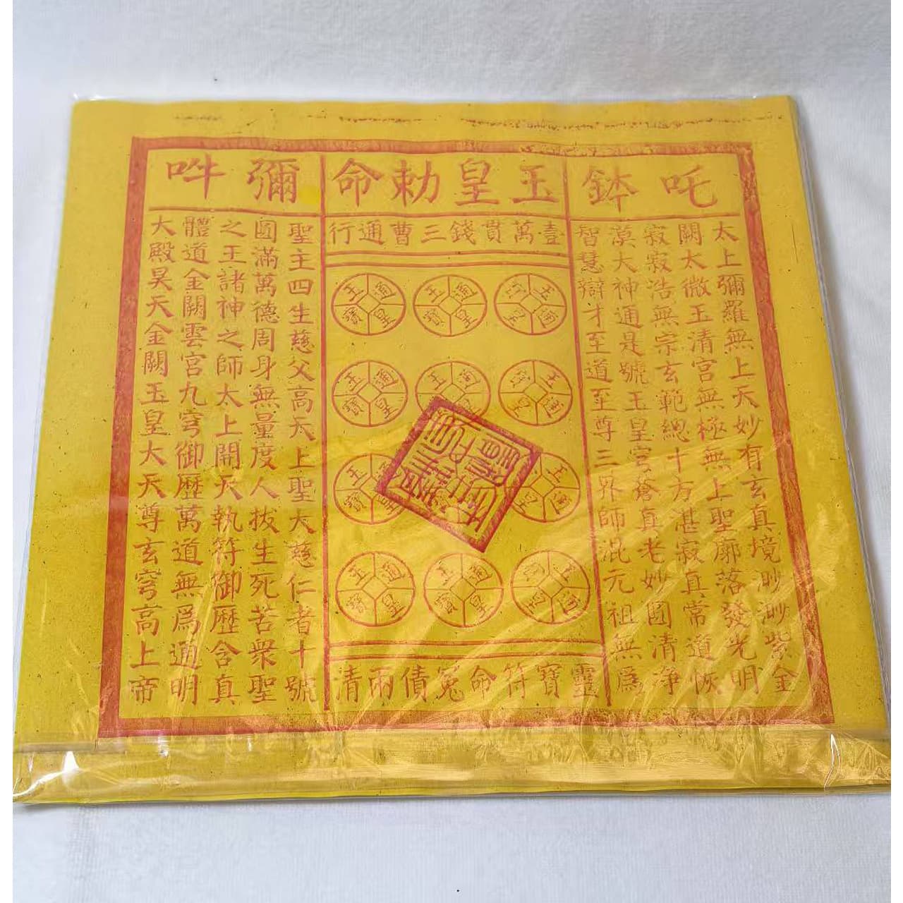 Jade Emperor coins, 25 x 25, Jade Emperor 10,000 strings of cash, stamped with the Three Pure Ones' seal, 50 sheets in a bag. Burning them reveals the writing; the paper ash turns white.