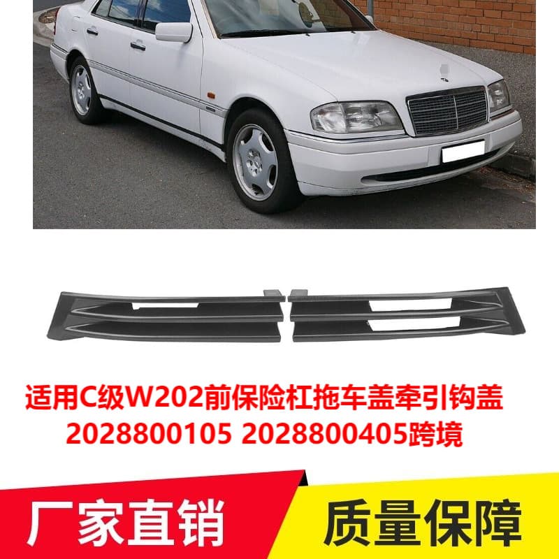 Compatible with 1993-1997 Mercedes-Benz C-Class W202 Front Bumper Tow Hook Cover 2028800105 Cross-Border Wholesale