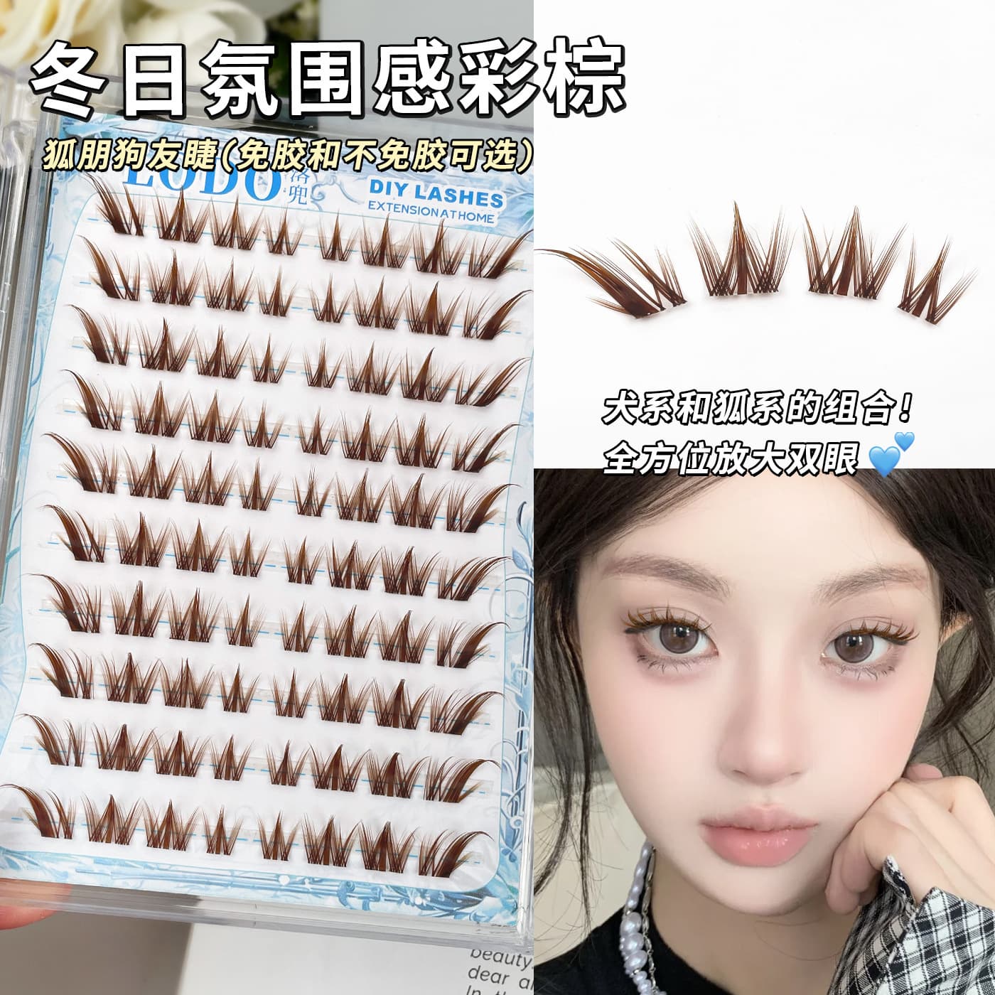 [Special shot] New style fox dog false eyelashes with large capacity, segmented, natural and thick clusters, fox type, black tea brown, glue-free