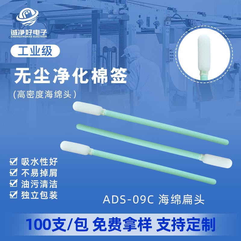 Dust-free purification sponge center swabs, industrial wiping sticks for inkjet machine chip and glass cleaning, anti-static specialized