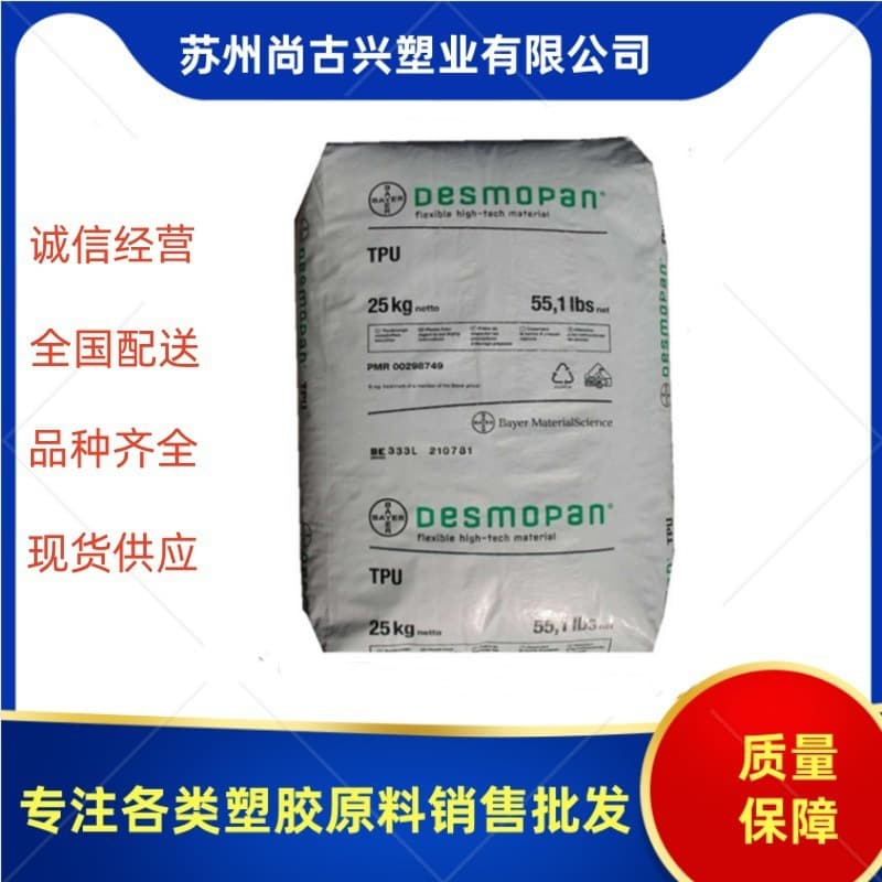TPU BASF 1170A injection molding, extrusion, blow molding, anti-microbial, plugs, sports goods applications, films, tubes
