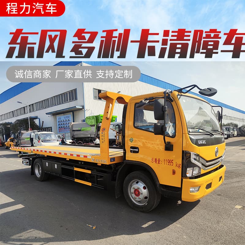 Dongfeng Dolica Road Tow Truck, Integrated Board Tow Rescue Vehicle, One-To-Two Tow Truck, Factory Direct Sale