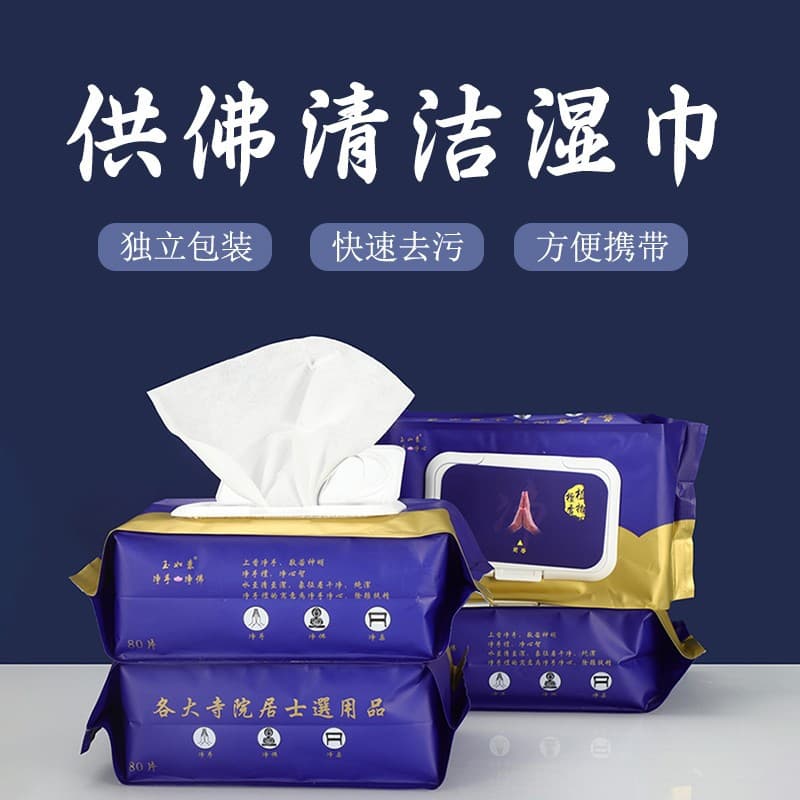Cotton fiber wet wipes for temples and Buddhist shrines, used for hand washing, sandalwood wet wipes, and cleansing of hands, Buddha statues, and altars.