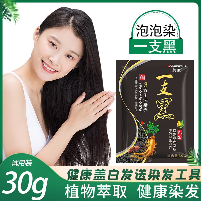 Mido Bagged 30g Hair Dye, Water-Based Non-Staining Scalp, White-to-Black Trial Pack, Bubble Easy-Wash Black Paste