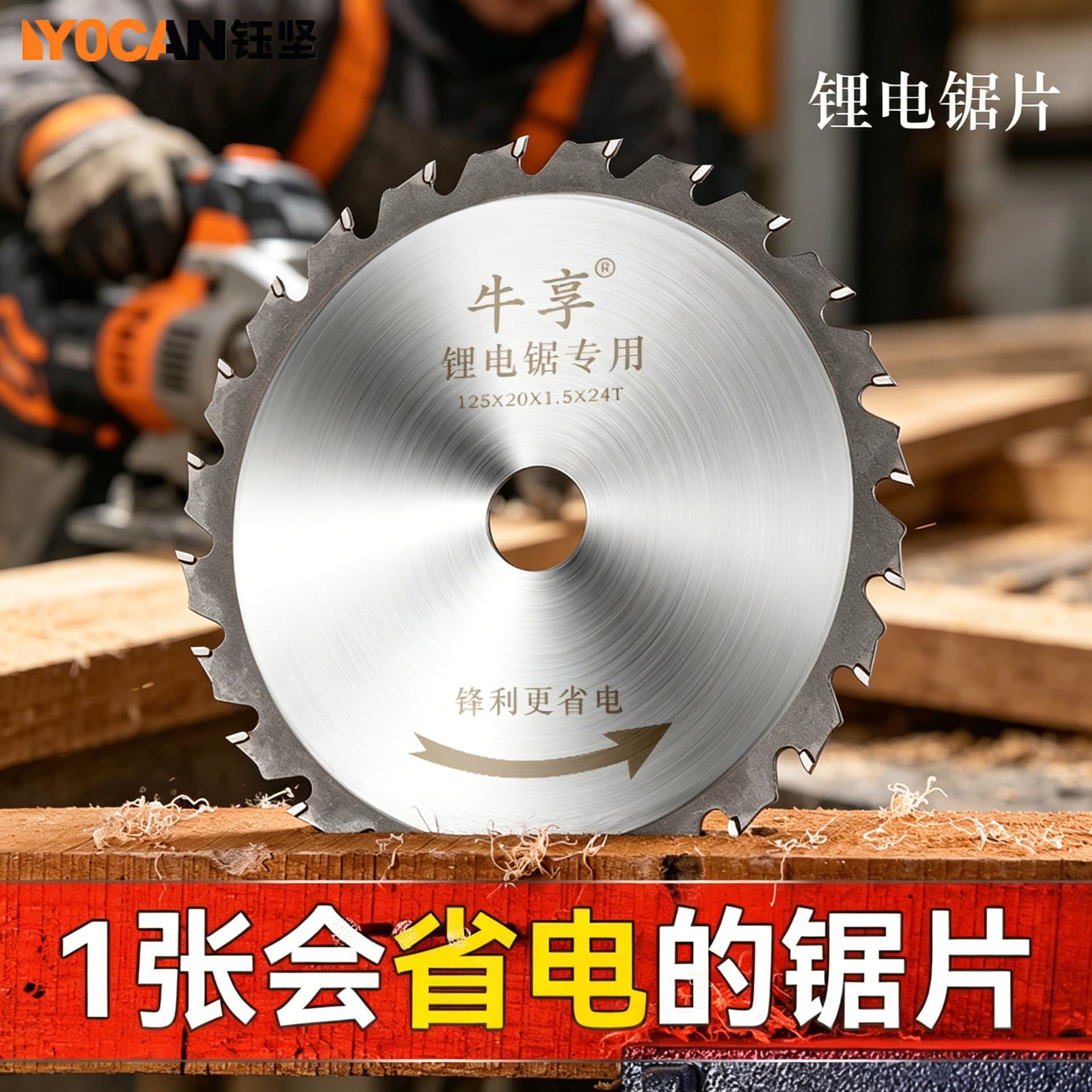 Special time-saving and labor-saving 24-tooth saw blade for woodworking. Angle grinder lithium battery efficient cutting plate 5-inch 6-inch saw blade