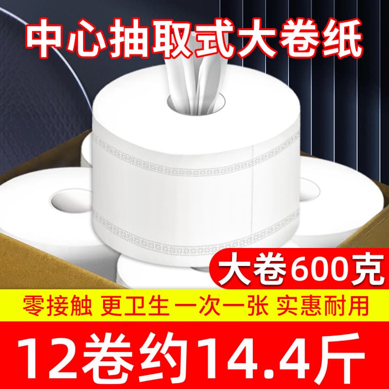 Center-pull 600g jumbo rolls, 12-pack hotel-specific commercial toilet paper in cases