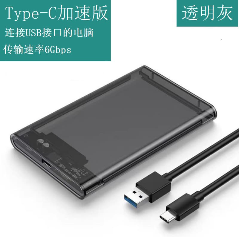 2.5-inch Transparent Black Hard Drive Enclosure Type-C 3.1 SATA for SSD and HDD External Mobile Hard Drive Case