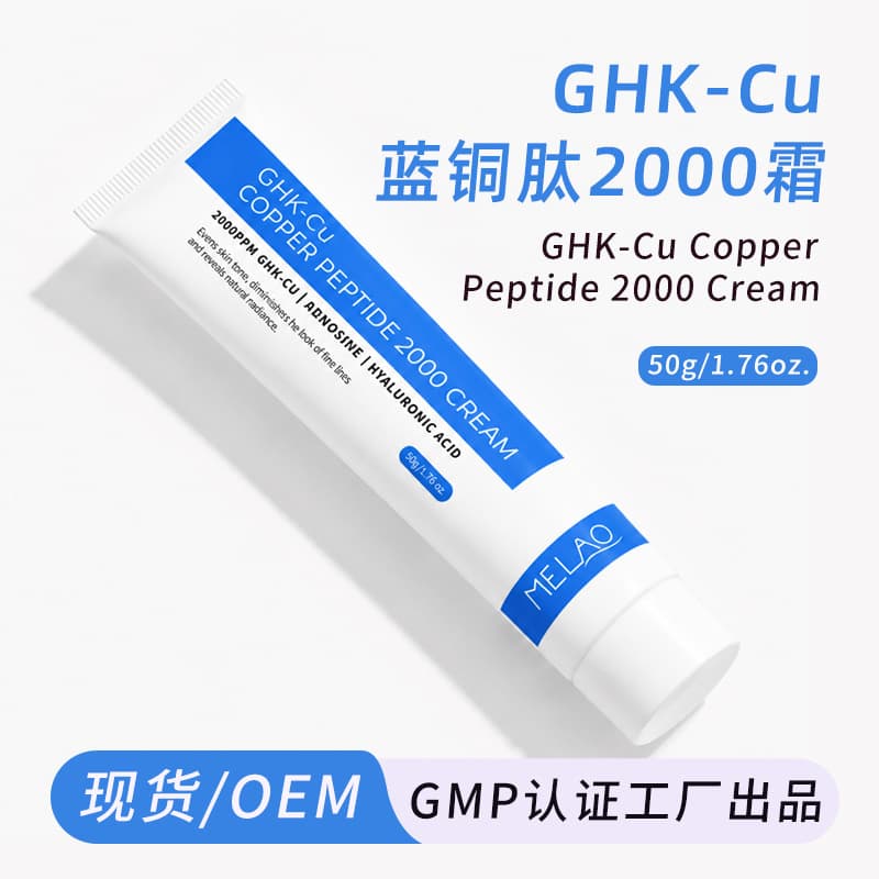 MELAO cross-border GHK-Cu blue copper peptide 2000 face cream polypeptide collagen firming cream tender skin wholesale