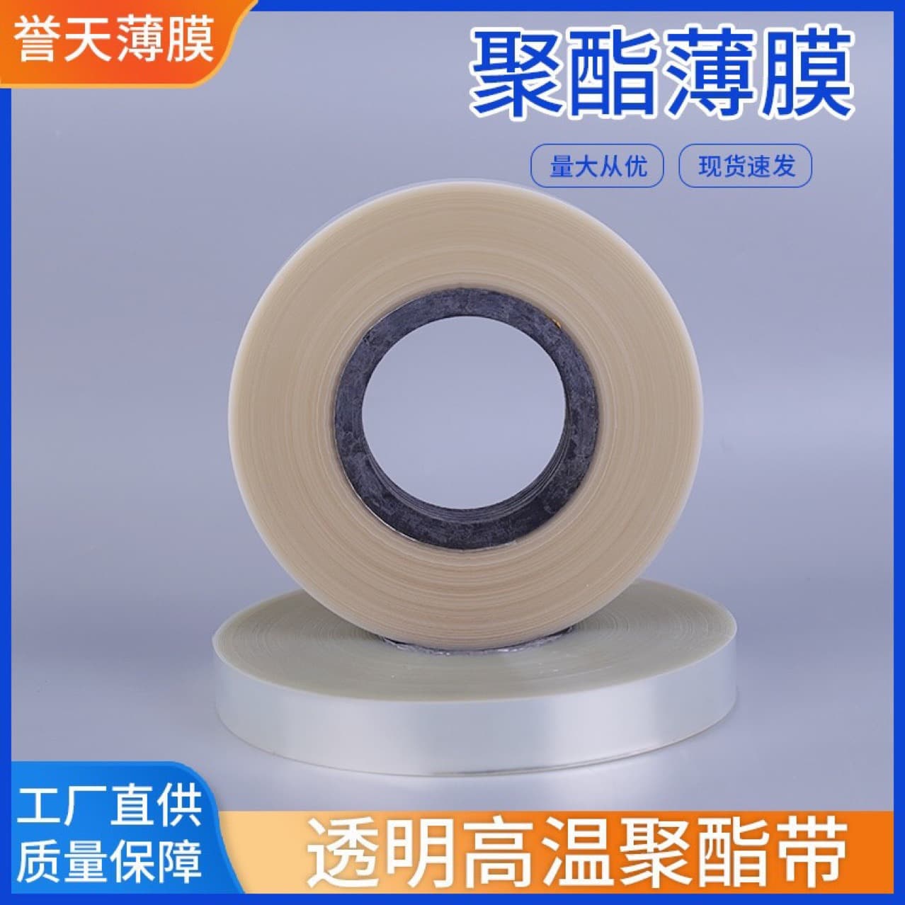 Factory wholesale PET film, high-temperature resistant toroidal transformer biaxially stretched PET polyester film cable polyester