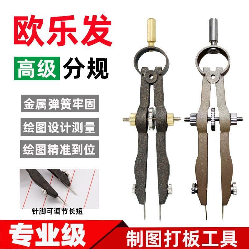 Oulefa Divider ECG medical spring divider engineering drawing drafting tool pattern making sample compass
