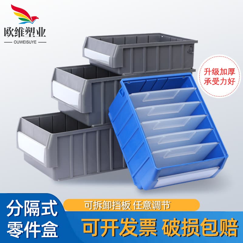 Oujia thickened compartment parts box, rectangular hardware tool divided container, material classification plastic storage box