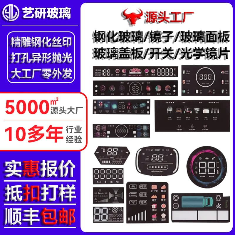 Home appliance panel glass High-end touch-control range hood/shoe polisher tempered glass panel