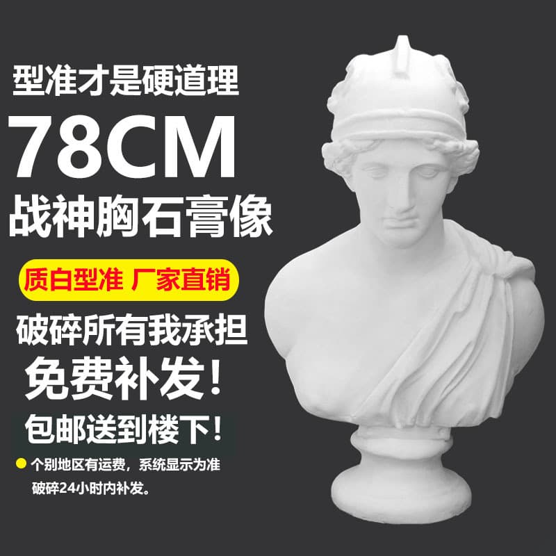 78CM Mars Plaster Bust Art Teaching Supply God of War Display Sketch Model