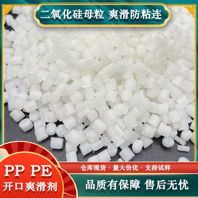 Silica Masterbatch as PE Slip Anti-Blocking Agent for Smooth Opening and Anti-Adhesion