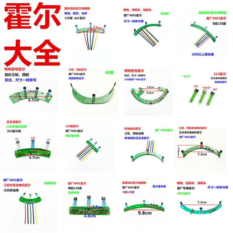 Two-wheel and three-wheel electric vehicle motor Hall plate Hall sensor with plate and line 41F 43F 4601 universal type