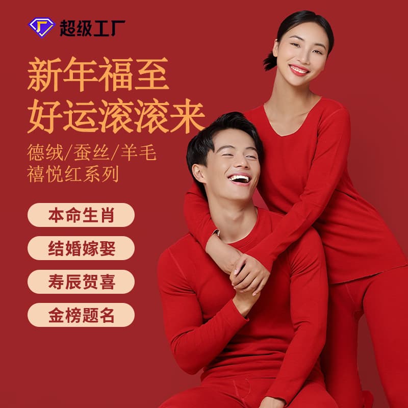 New Autumn/Winter Silk Wool Couples Zodiac Year Wedding Fleece-Lined Thickened Bright Red Base Layer Thermal Underwear Set