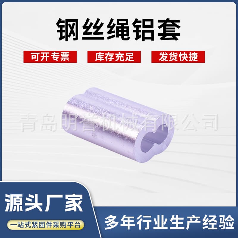 Figure-eight Aluminum Sleeve 8-shaped Aluminum Sleeve Double-hole Aluminum Sleeve Wire Rope Aluminum Clamp Round Oval 8-shaped Hole Clamp
