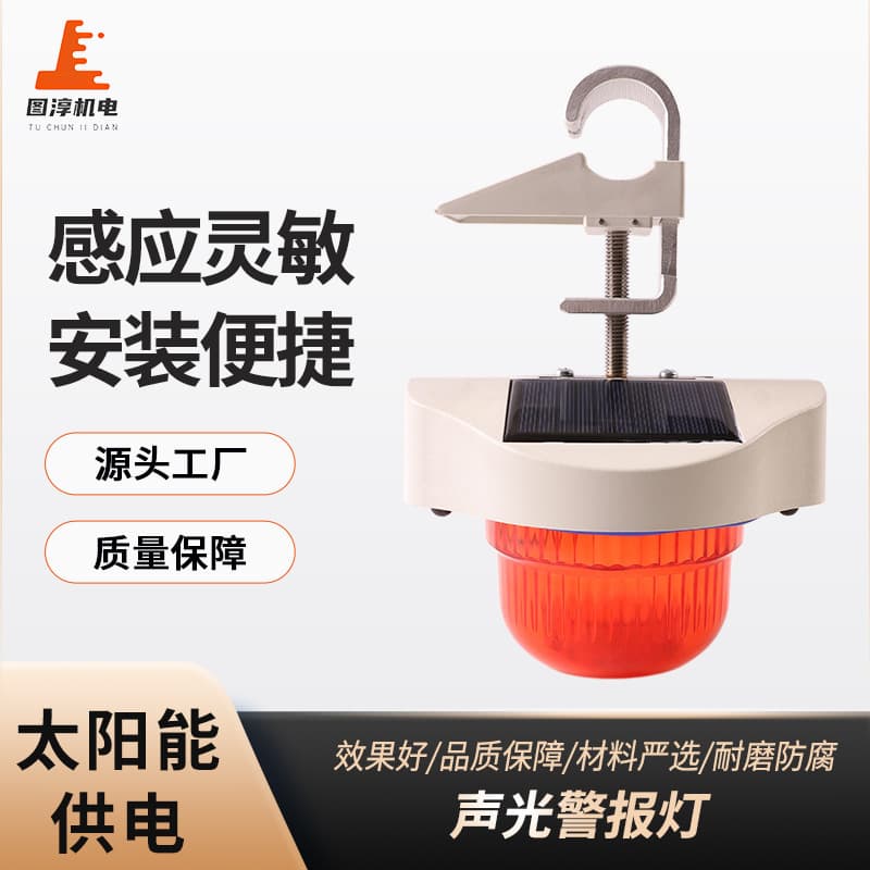 Smart Wire Sound and Light Alarm with Solar Power Harvesting, Voice Cable Live Work Solar Power Supply