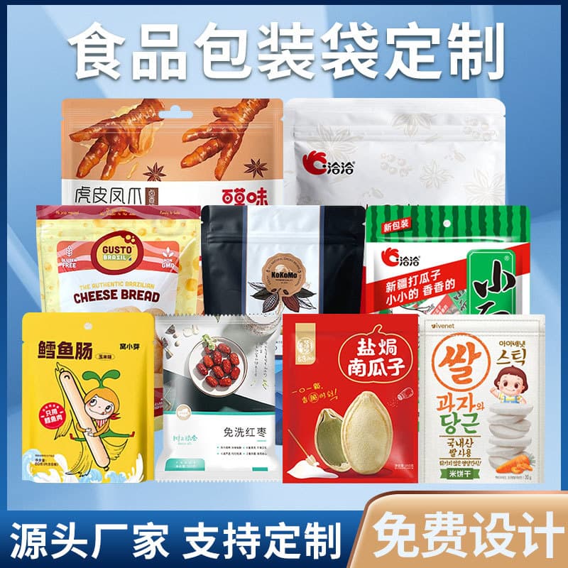 Custom three-side and eight-side seal snack packaging bags, aluminum foil bags, stand-up zipper bags, plastic zipper bags, printed customization
