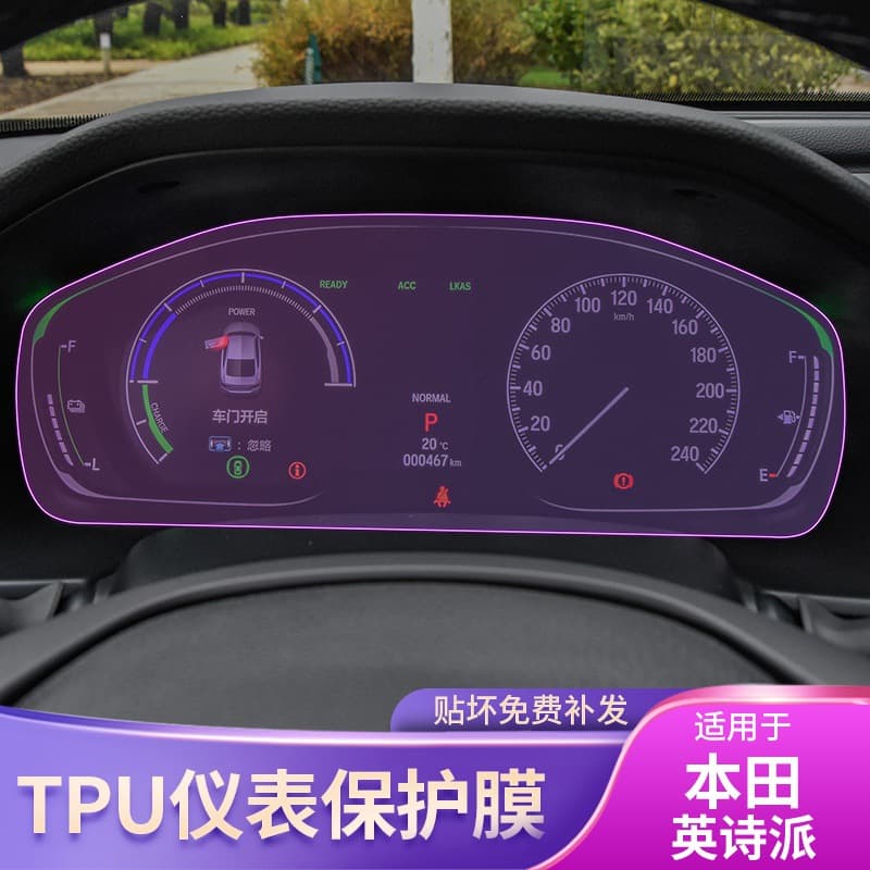 Compatible with 19-25 Honda INSPIRE Dashboard Car Sticker Interior Decoration Accessories Car Protective Film