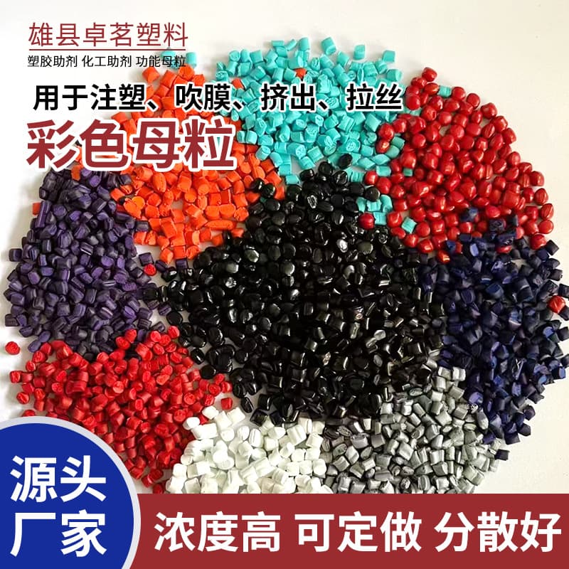High-concentration color masterbatch for injection molding and extrusion, food-grade color masterbatch for food packaging