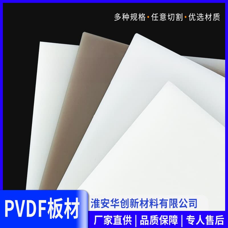 PVDF Sheet White Polyvinylidene Fluoride Sheet Manufacturer Direct Wholesale Jiangsu PVDF Sheet Insulation Material