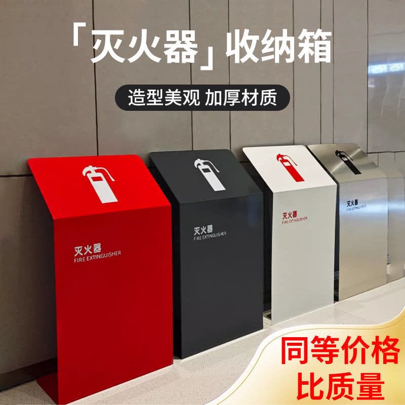 Fire Extinguisher Box Holds 2, High-End Minimalist Titanium-Plated Fingerprint-Resistant Mall Hotel Sales Office Storage Box