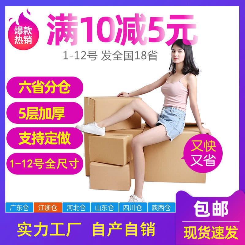 Postal express cartons for packing and moving, various sizes, e-commerce shipping, three-layer packaging cardboard boxes, factory wholesale with free shipping