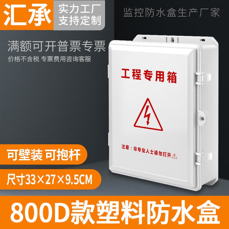 Specialized Security Engineering Box, Outdoor Waterproof ABS Plastic Enclosure for Switch Centralized Power Supply, 800D