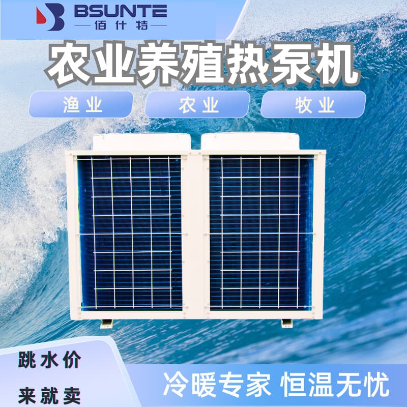 Intelligent Constant Temperature Heat Pump for Agriculture, Livestock, and Aquaculture Heating