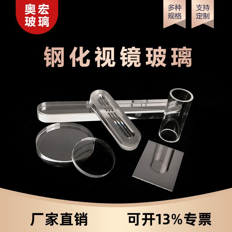 Level gauge glass plate, liquid level gauge glass plate, observation port glass, flat liquid level gauge glass plate.