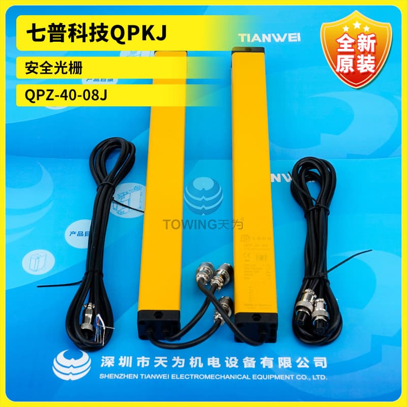 QPZ-40-08J Brand New Original QIPU Technology Safety Light Curtain