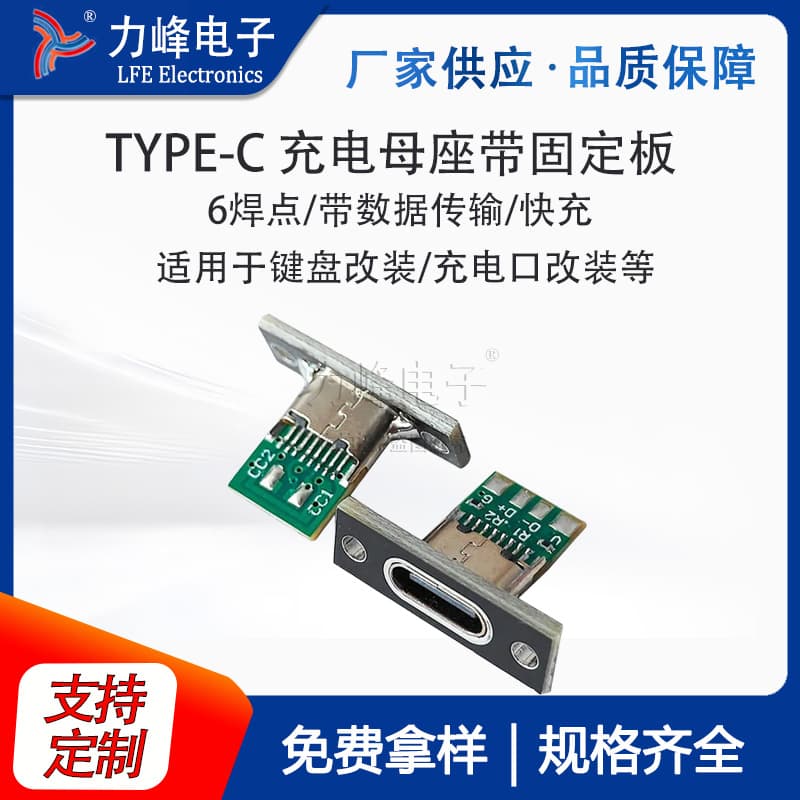 Type-C Female Socket with Fixing Plate USB Connector C Port Keyboard Modification Data Charging Cable Solder Female Socket DIY