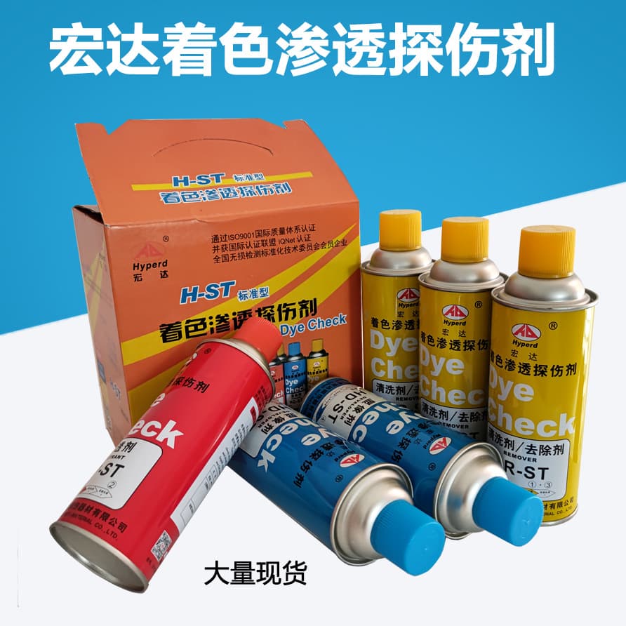 Wujiang Hongda H-ST dye flaw detection agent, penetrant, developer, cleaner, metal detection 3D scanning genuine