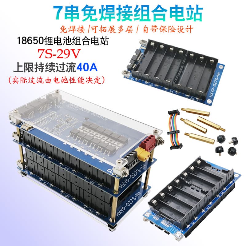 7S 29V Solderless Combined Power Station Overcurrent 40A 29V Battery Management System 18650 Lithium Battery Case