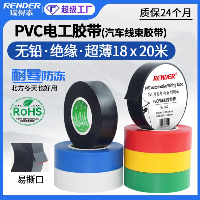 20m 18mm Ultra-thin Super-sticky Black Electrical Tape Waterproof PVC Insulation Tape for Car Wiring Harness