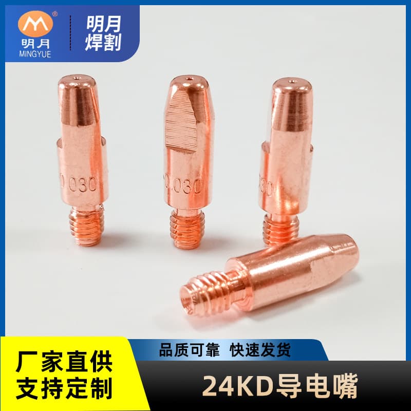 MIG welding torch conductive nozzle 24KD purple copper wire guide nozzle welding nozzle 0.6/0.8/0.9/1.0/1.2/1.4/1.6