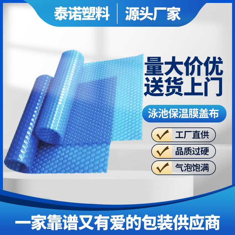 Swimming pool dustproof and heat-insulating membrane cover, thickened blue PE PVC, factory direct sales for export.