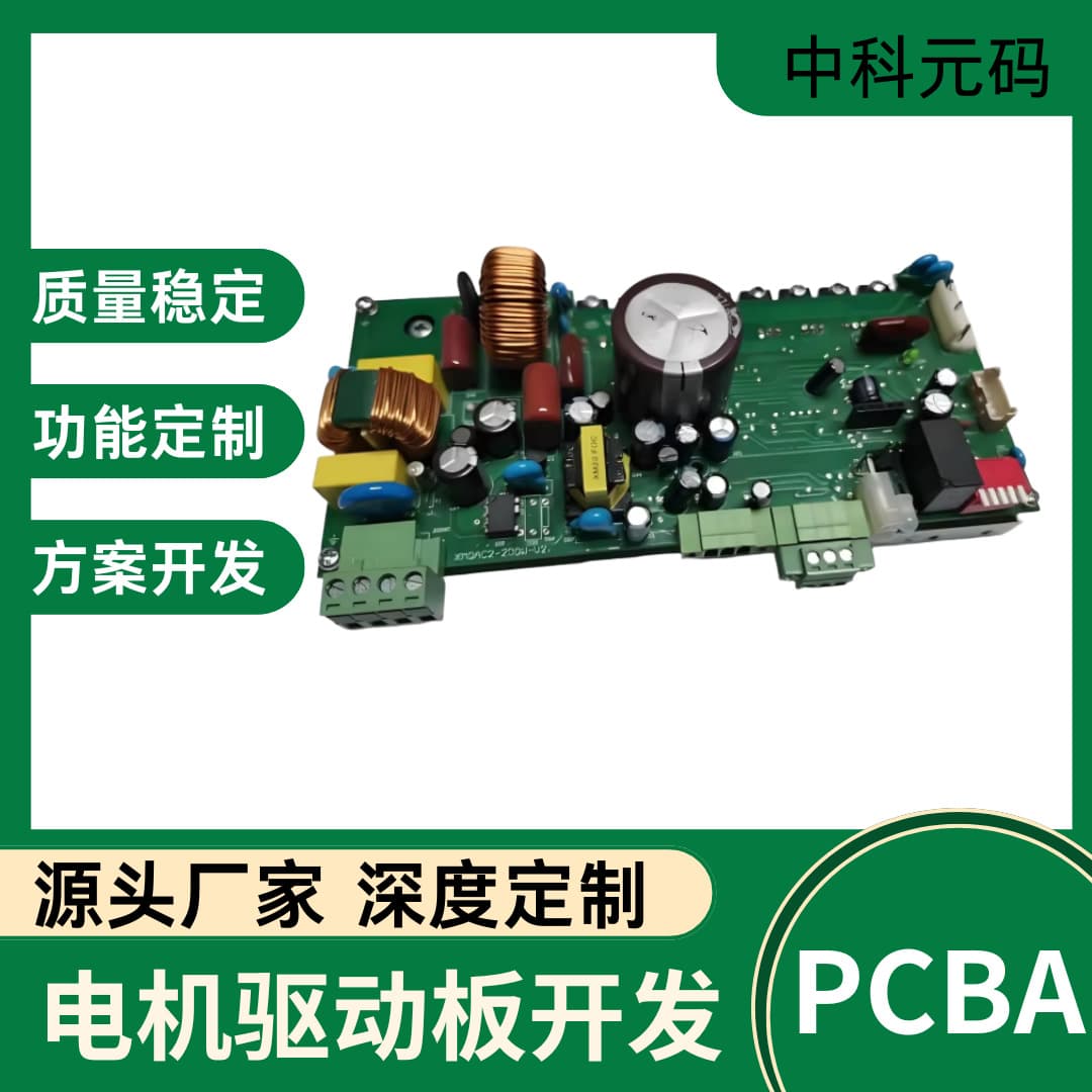 Brushless Motor Driver Board PCBA Solution Industrial Control Board PCB Circuit Board Mainboard Development Cloning Design
