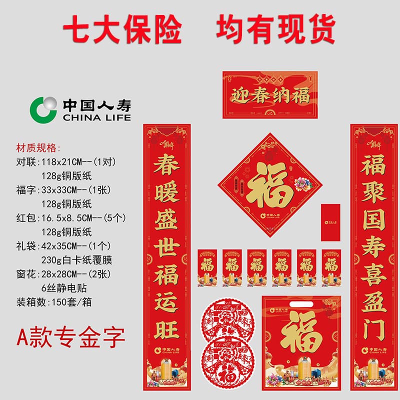 2026 Year of the Horse Insurance Edition Couplet Set: Ping An Life, Taikang, Xinhua, Pacific Spring Festival Couplets Gift Pack Wholesale