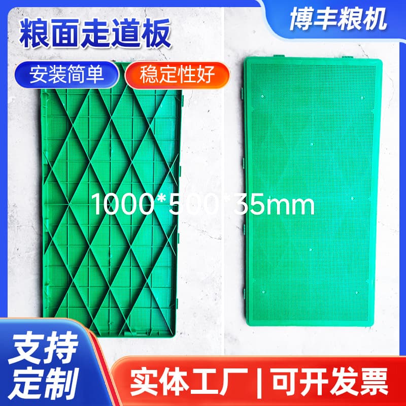 Grain depot walkway board, made of perforated PE board for wheat and corn, breathable, non-slip, durable, and suitable for grain condition monitoring.