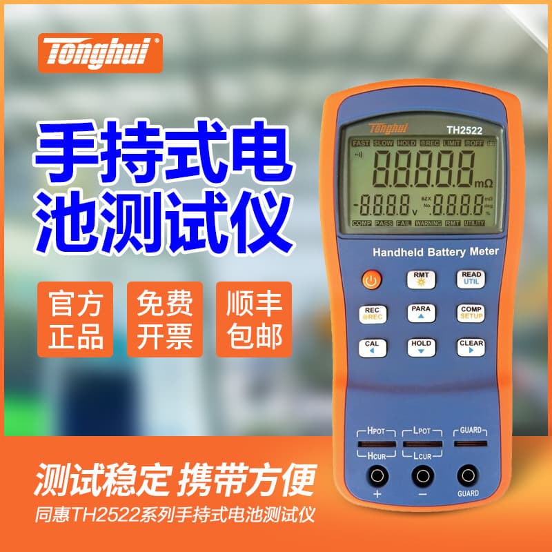 Tonghui TH2522 Handheld Battery Tester, Low Resistance Tester, 1kHz AC Constant Voltage Source, USB Interface