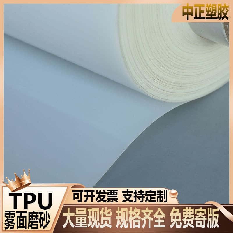 In stock: TPU transparent frosted film, TPU matte semi-transparent frosted film, TPU thin film, semi-transparent matte frosted.