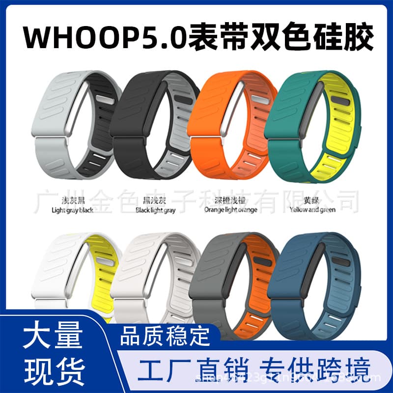 WHOOP 5.0 Dual-Color Silicone Band for WHOOP Smart Strap, Cross-Border Wholesale