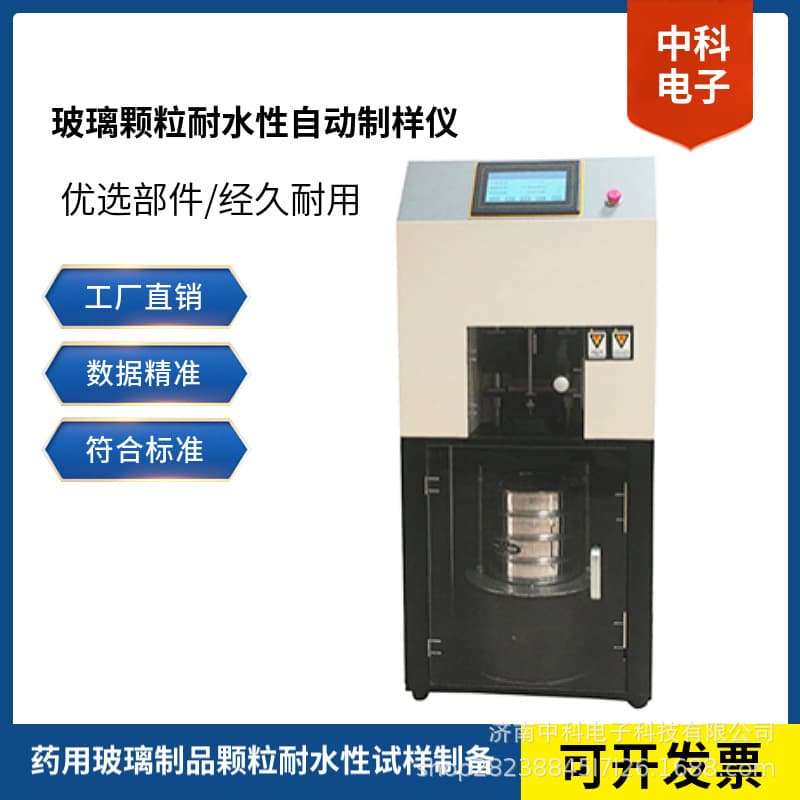 Automatic Sample Preparation Instrument for Glass Tube Injection Bottle (Vial) Particle Water Resistance, Suitable for Glass Products