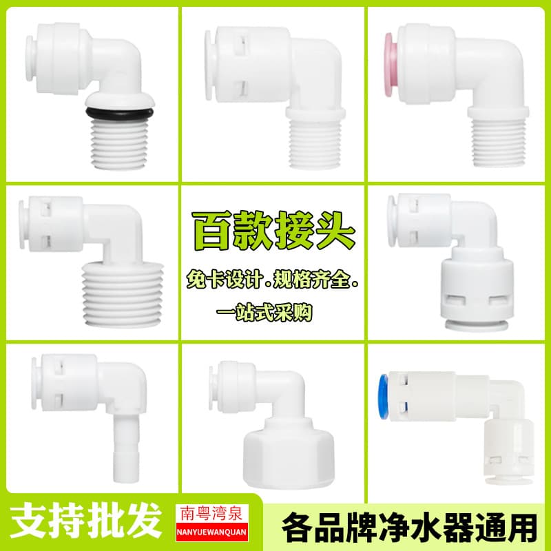 Elbow 2-Point PE Tube Water Purifier Drinking Fountain Elbow RO Pure Water Machine Direct Drinking Water Machine 2-Point Connector Filter Fitting