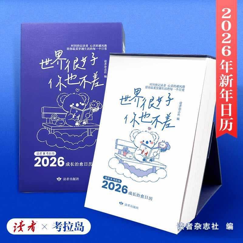 2026 New Year Calendar Reader's Calendar: The world is good, and you are not lacking — a warm companionship every day