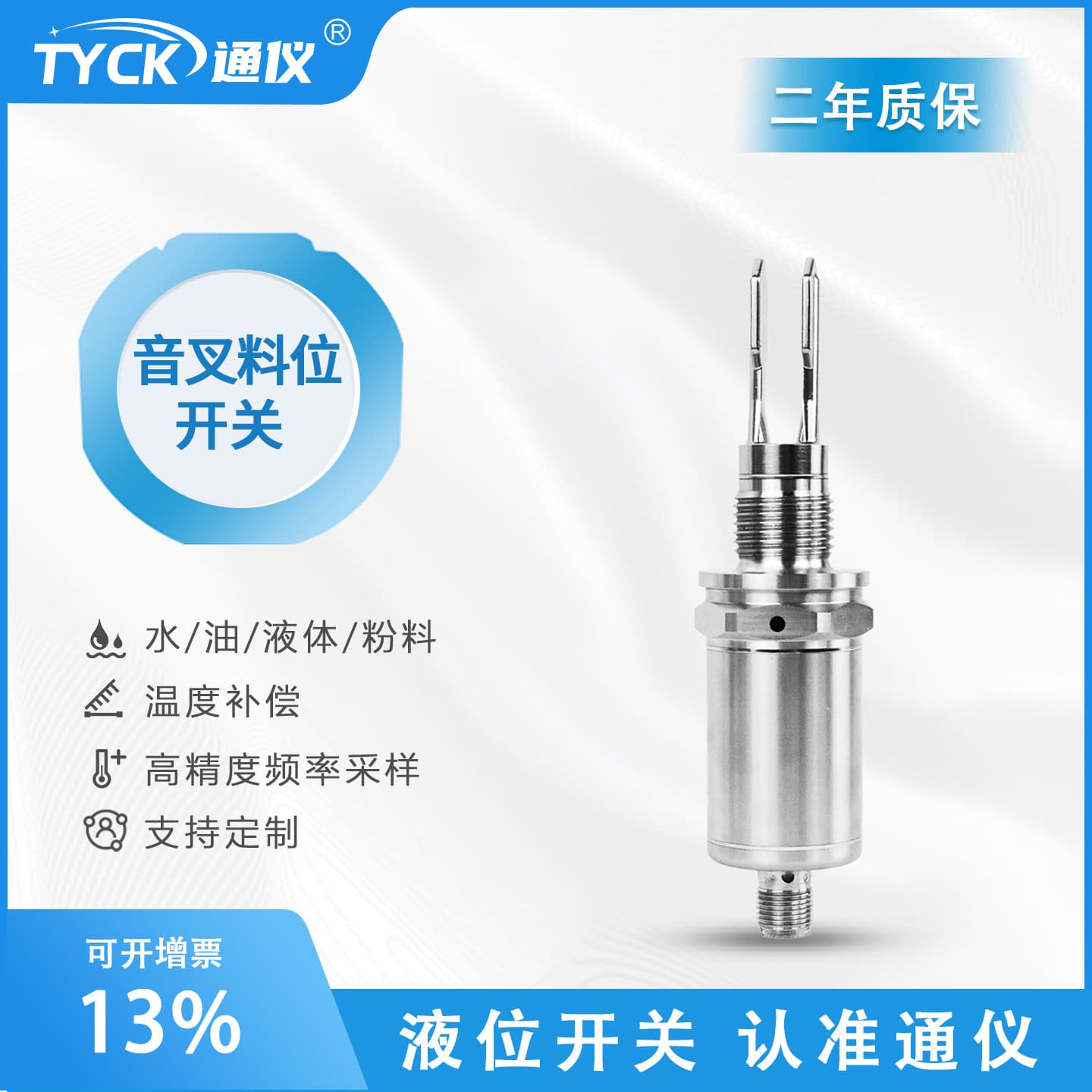 Tuning Fork Level Switch for Liquids and Powders, Level Meter for Water and Oil Levels