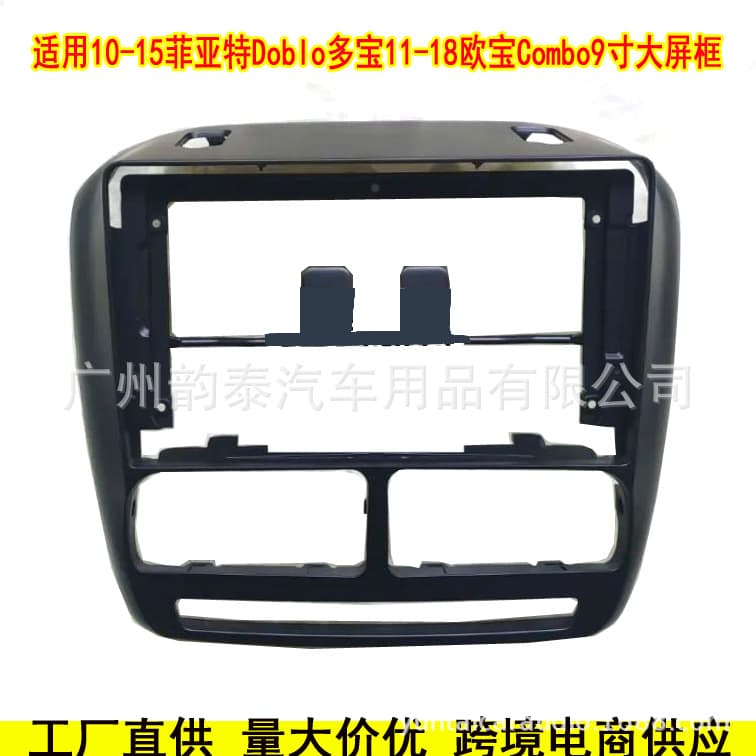 Fit for 2010-2015 Fiat Doblo Opel Combo Android Navigation Faceplate Frame Kit Modification Panel